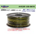 ●[SWS]  AVS2.0f spool 100m Winding 　 [color Black & Yellow stripe] /AVS20f-100-BKYE