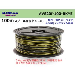 Photo1: Sumitomo Wiring Systems AVS2.0f spool 100m roll - black, yellow stripe /AVS20f-100-BKYE