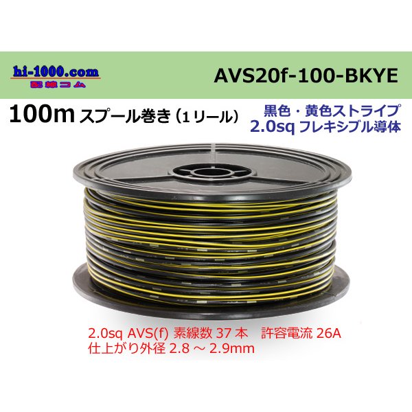 Photo1: ●[SWS]  AVS2.0f spool 100m Winding 　 [color Black & Yellow stripe] /AVS20f-100-BKYE