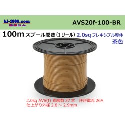 Photo1: ●[SWS]AVS2.0f spool 100m roll (1 reel) [color Brown] /AVS20f-100-BR