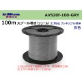 ●[SWS]  AVS2.0  spool 100m Winding 　 [color Gray] /AVS20-100-GRY