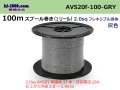 ●[SWS]  AVS2.0  spool 100m Winding 　 [color Gray] /AVS20-100-GRY