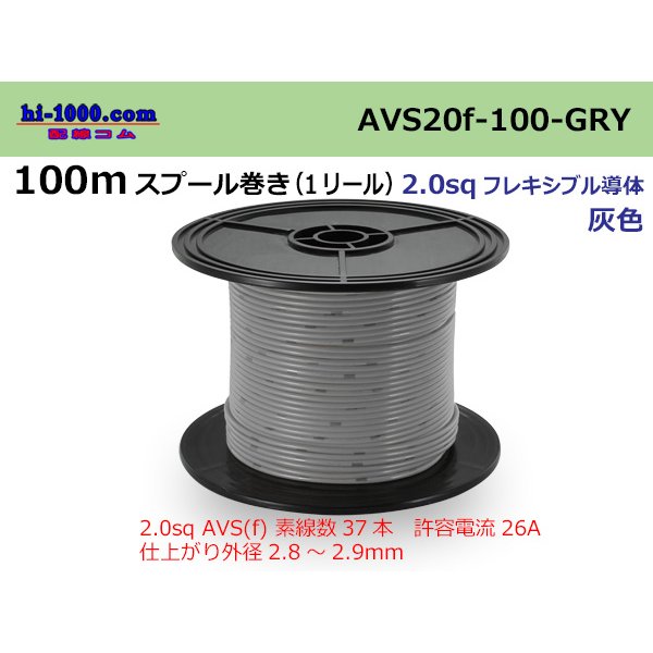 Photo1: ●[SWS]  AVS2.0  spool 100m Winding 　 [color Gray] /AVS20-100-GRY
