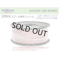 ●[SWS]  AVS2.0f spool 100m Winding 　 [color White & Red stripe]  /AVS20f-100-WHRD
