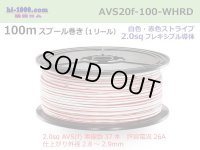●[SWS]  AVS2.0f spool 100m Winding 　 [color White & Red stripe]  /AVS20f-100-WHRD