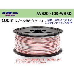 Photo1: Sumitomo Wiring Systems AVS2.0f spool 100m roll - white, red stripe /AVS20f-100-WHRD