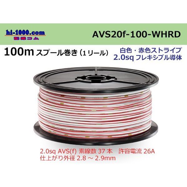 Photo1: ●[SWS]  AVS2.0f spool 100m Winding 　 [color White & Red stripe]  /AVS20f-100-WHRD
