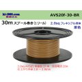 ●[SWS]  AVS2.0f spool 30m Winding 　 [color Brown] /AVS20f-30-BR