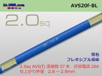 ●[SWS] AVS2.0 (1m) [color Blue] /AVS20f-BL