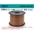 ●[SWS]  AVS3.0  spool 100m Winding 　 [color Brown] /AVS30-100-BR