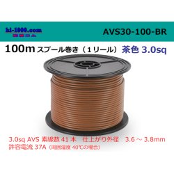 Photo1: ● [SWS]AVS3.0 Electric cable  100m spool  Winding (1 reel )- [color Brown] /AVS30-100-BR