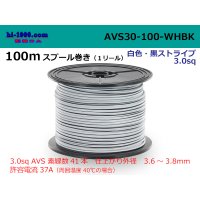 ●[SWS]AVS3.0 spool 100m roll white & black stripe /AVS30-100-WHBK