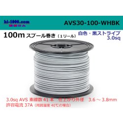 Photo1: ●[SWS]  AVS3.0  spool 100m Winding 　 [color White & Black stripe] /AVS30-100-WHBK