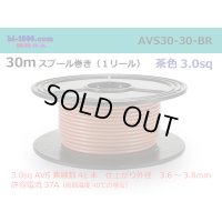 ●[SWS]  AVS3.0  spool 30m Winding 　 [color Brown] /AVS30-30-BR