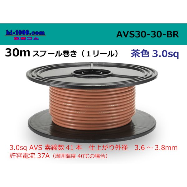 Photo1: ●[SWS]  AVS3.0  spool 30m Winding 　 [color Brown] /AVS30-30-BR