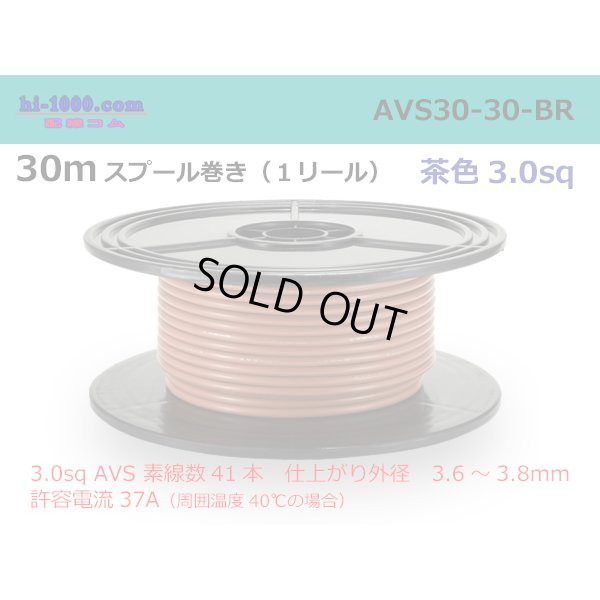 Photo1: ●[SWS]  AVS3.0  spool 30m Winding 　 [color Brown] /AVS30-30-BR