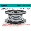 ●[SWS]  AVS3.0  spool 30m Winding 　 [color White & Black stripe] /AVS30-30-WHBK