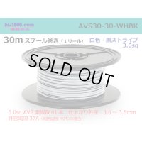 ●[SWS]  AVS3.0 spool 30m roll white & black stripe /AVS30-30-WHBK