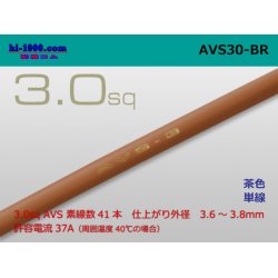 Photo1: ●[SWS] AVS3.0sq Thin-wall low-voltage electric wire for automobiles (1m) [color Brown] /AVS30-BR