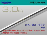 ●[SWS] AVS3.0 (1m) white & black stripe /AVS30-WHBK