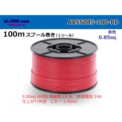 Photo1: ●[SWS]AVSS0.85sq 100m spool roll red /AVSS085-100-RD