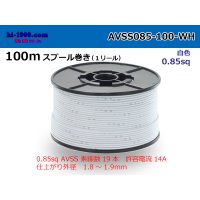 ●[SWS]AVSS0.85sq 100m spool roll white /AVSS085-100-WH