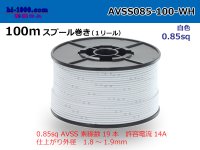 ●[SWS]AVSS0.85sq 100m spool roll white /AVSS085-100-WH