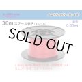 ●[SWS]  AVSS0.85  spool 30m Winding 　 [color Red] /AVSS085-30-RD