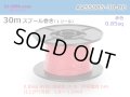 ●[SWS]  AVSS0.85  spool 30m Winding 　 [color Red] /AVSS085-30-RD