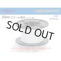 ●[SWS]  AVSS0.85  spool 30m Winding 　 [color White] /AVSS085-30-WH