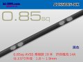 ●[SWS]  AVSS0.85 (1m)　 [color Black] /AVSS085-BK