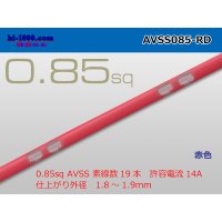 ●[SWS]AVSS0.85sq (1m)color red /AVSS085-RD