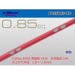 Photo1: ●[SWS]AVSS0.85sq (1m)color red /AVSS085-RD