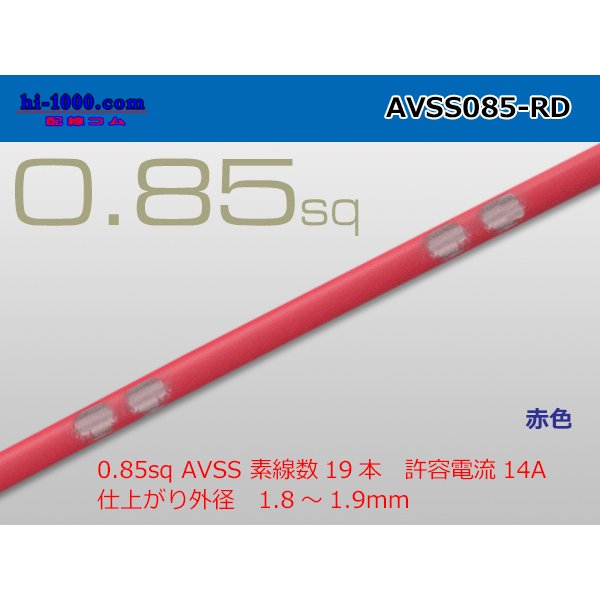 Photo1: ●[SWS]  AVSS0.85 (1m)　 [color Red] /AVSS085-RD