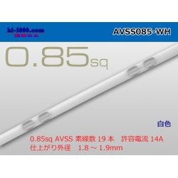 Photo1: ●[SWS]AVSS0.85sq (1m)color white /AVSS085-WH