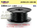 ●[SWS]  AVSS1.25 spool 100m Winding 　 [color Black] /AVSS125-100-BK