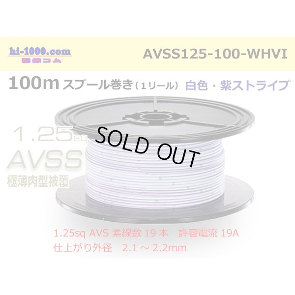 Photo1: ●[SWS]  AVSS1.25 spool 100m Winding 　 [color White & purple stripe] /AVSS125-100-WHVI