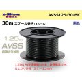 ●[SWS]  AVSS1.25 spool 30m Winding 　 [color Black]/AVSS125-30-BK