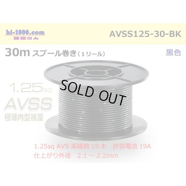 Photo1: ●[SWS]  AVSS1.25 spool 30m Winding 　 [color Black]/AVSS125-30-BK