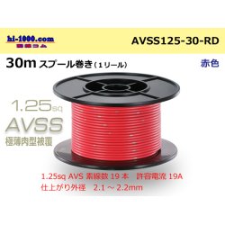 Photo1: ●[SWS]AVSS1.25sq 30m spool winding red /AVSS125-30-RD