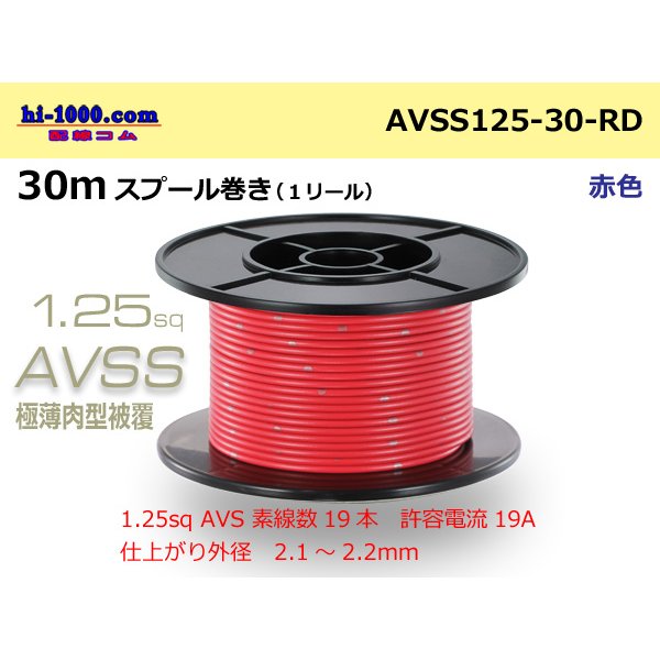 Photo1: ●[SWS]  AVSS1.25 spool 30m Winding 　 [color Red]/AVSS125-30-RD