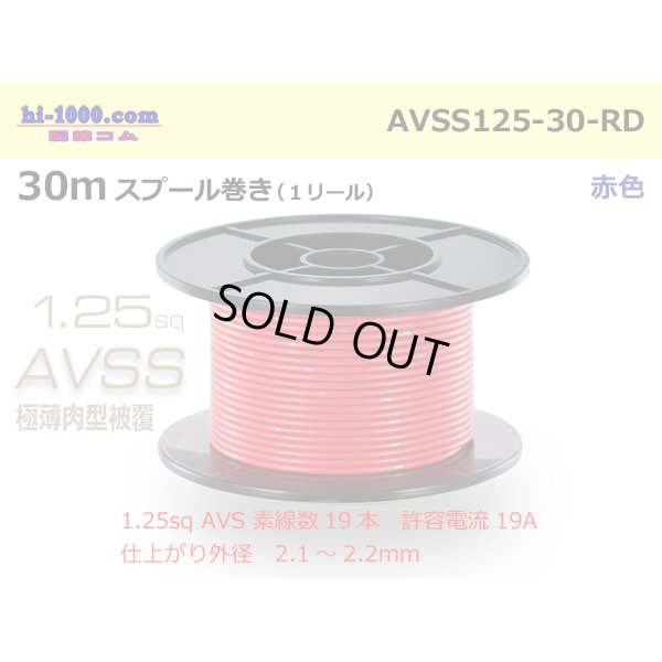 Photo1: ●[SWS]  AVSS1.25 spool 30m Winding 　 [color Red]/AVSS125-30-RD