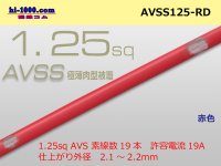 ●[SWS] AVSS1.25sq (1m) red /AVSS125-RD