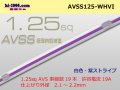 ●[SWS]  AVSS1.25 (1m)　 [color White & purple stripe] /AVSS125-WHVI
