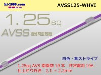 ●[SWS]AVSS1.25sq (1m) [ white & purple stripe] /AVSS125-WHVI