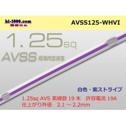 Photo1: ●[SWS]AVSS1.25sq (1m) [ white & purple stripe] /AVSS125-WHVI