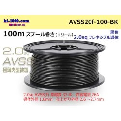 Photo1: ●[SWS]Escalope low pressure electric wire (escalope electric wire type 2) (100m spool) black/AVSS20f-100-BK