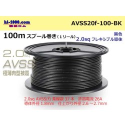 Photo1: ●[SWS]  AVSS2.0f (thin-walled electric wire type 2)  spool 100m Winding 　 [color Black] /AVSS20f-100-BK