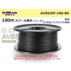 Photo1: ●[SWS]Escalope low pressure electric wire (escalope electric wire type 2) (100m spool) black/AVSS20f-100-BK