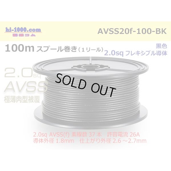 Photo1: ●[SWS]  AVSS2.0f (thin-walled electric wire type 2)  spool 100m Winding 　 [color Black] /AVSS20f-100-BK